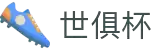 世俱杯下注APP-专业体育投注平台
